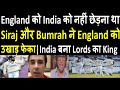 India won the second cricket test match at Lords by beating England | Pak media #INDIAENGLAND #LORDs