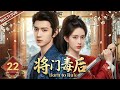 【MULTISUB】▶EP22🔥Reborn Innocent Girl Uses Cold Emperor for Revenge…But Falls in Love Instead!