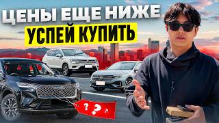 СРОЧНО! Цены на машины летят вниз — полный обзор стоянки