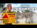 מה לעשות אם נתקעתם בשדה מוקשים צה ל מה לעשות אם נתקעתם בשדה מוקשים צה ל