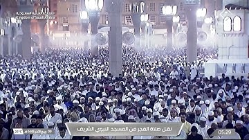صلاة الفجر للشيخ د. علي الحذيفي يوم الثلاثاء ٩ ربيع الآخر ١٤٤٥هـ سورة المعارج كاملة