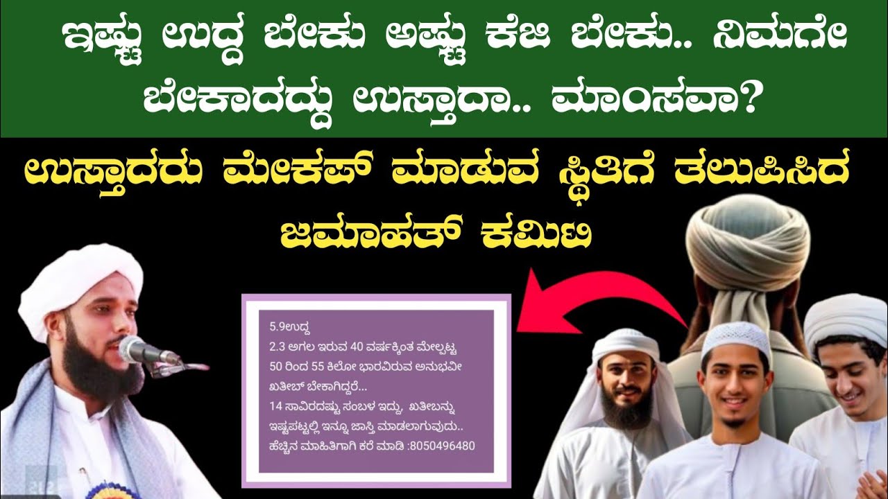 ಬೇಕಾದದ್ದು ಉಸ್ತಾದಾ.. ಮಾಂಸವಾ.?| ABUBAKKAR SIDDIK JALALI | 