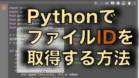 ファイルIDを取得できた／Pythonでスプレッドシートに画像を貼り付けたい／スプレッドシート活用実況