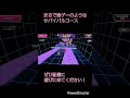 まるで音ゲーのようなサバイバルコースで遊びました #fallguys #ショート動画
