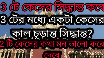 3 cases update | cUonline or offline|Cu even semester | calcutta university