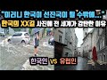 "이러니 한국이 선진국이 될 수밖에....." // 한국의 XX길 사진에 전 세계가 감탄한 이유 [해외반응]