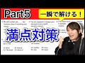 【TOEIC part５】満点をとるための対策講座① 「接続詞・前置詞編」