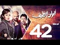 مسلسل الوان الطيف الحلقة | 42 | Alwan Al taif Series Eps
