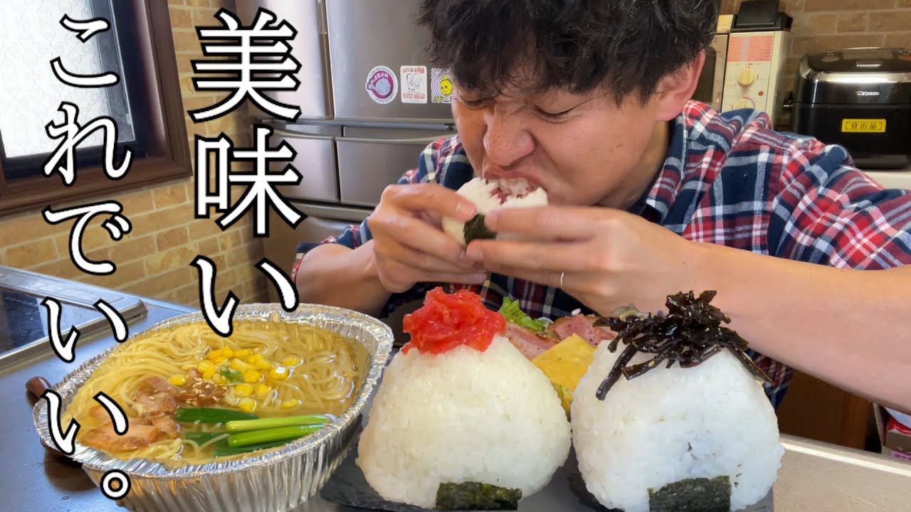 【男飯テロ】二日酔いには、でっかいおにぎりと鍋焼塩ラーメンが最高に合う。