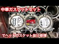 中華ヘッドガスケットでヘッドガスケット抜け修理【#10】スズキ アルトワークス/HA21S/HB21S/オーバーヒート/ブースト/バルブクリアランス/K6A/DIY/