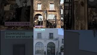 #LA #山火事 死者16人に　変わり果てた街 #ロサンゼルス  パシフィック・パリセーズ　#shorts  #毎日新聞