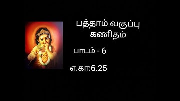 10th maths example 6.25  // chapter 6 //