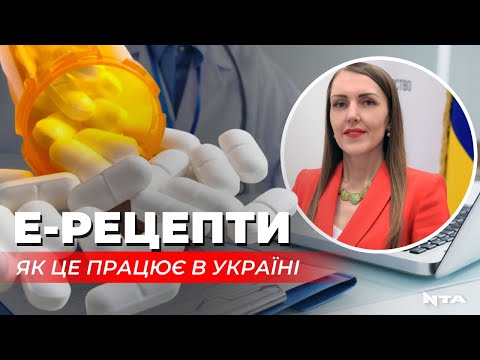 Електронний рецепт на антибіотики: що це таке? Пояснення від Міністерства охорони здоров’я.