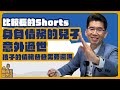 身負債務的兒子意外過世，孩子的債務爸爸需要還嗎？｜蘇律師，請告訴我【陽光暖男 蘇家宏】 #債務 #還債 #子債父償 #蘇家宏律師