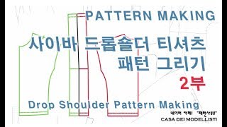 2부 -드롭숄더&통사이바 패턴 그리기 / Drop Shoulder & Side Panel Pattern Making[EN]