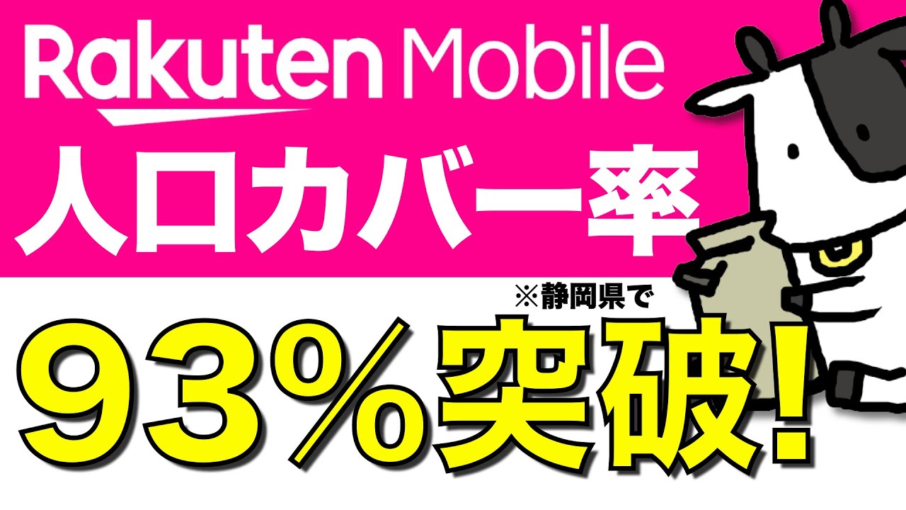 楽天ショップでも繋がらない 楽天モバイルのエリア最新調査結果 横浜市 川崎市 Youtube