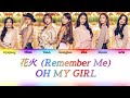 OH MY GIRL (オーマイガール) - Remember Me -Japanese Ver.- (花火) {Color Coded Lyrics}