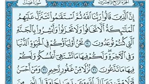 سورة فصلت مكتوبة - محمد صديق المنشاوي