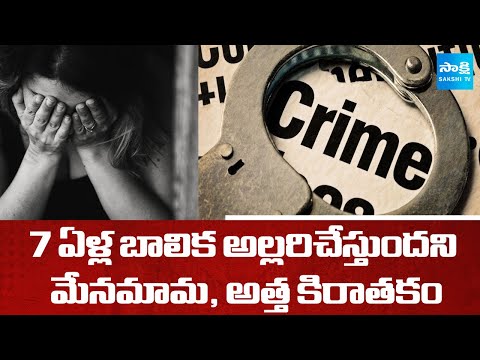 Police Solved Hyderabad Madannapeta Girl Incident  | Property distribution dispute | SakshiTV - SAKSHITV