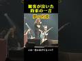 「このギター、君にあげようか？」7歳から聴いた曲で観客を泣かせた少年の奇跡【メタル・レジェンド】