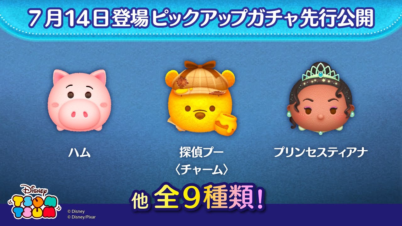 ツムツム 2024年7月ピックアップガチャ2回目はラスト賞に曲付きピーターパン！探偵プー(チャーム)など復活 ｜ LINEディズニー ツムツム 攻略・裏ワザ徹底ガイド