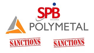 Акции  СПБ Биржи и Полиметалл в условиях санкций. Что с ними делать?