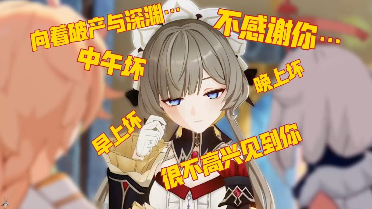 「原神空月之歌」木偶：中午坏，很不高兴见到你