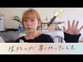 大丈夫だよ🪄【 私の生きたくなるセット】を教えるね