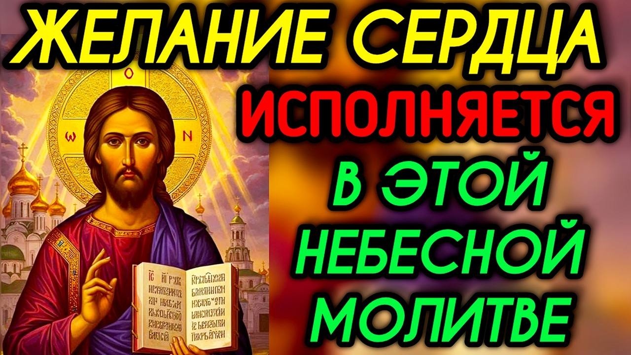 Сильнейшая Молитва Богу Из глубины сердца! Срочно включи!