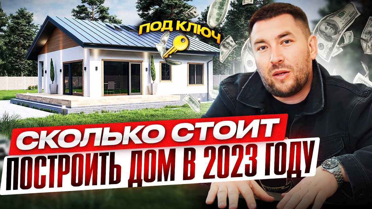 Дом под ключ в Усть-Лабинск стоимость