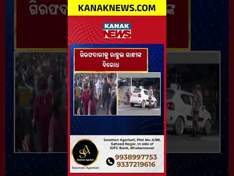 Rahul Gandhi Backs CJP Leaders | Jantar Mantar Protest Row