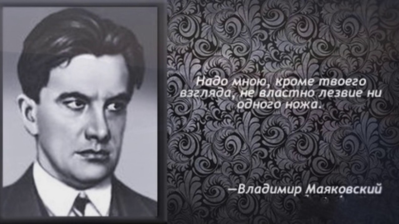 Маяковский лежу на чужой жене. Высказывания Маяковского. Фразы Маяковского. Маяковский цитаты.