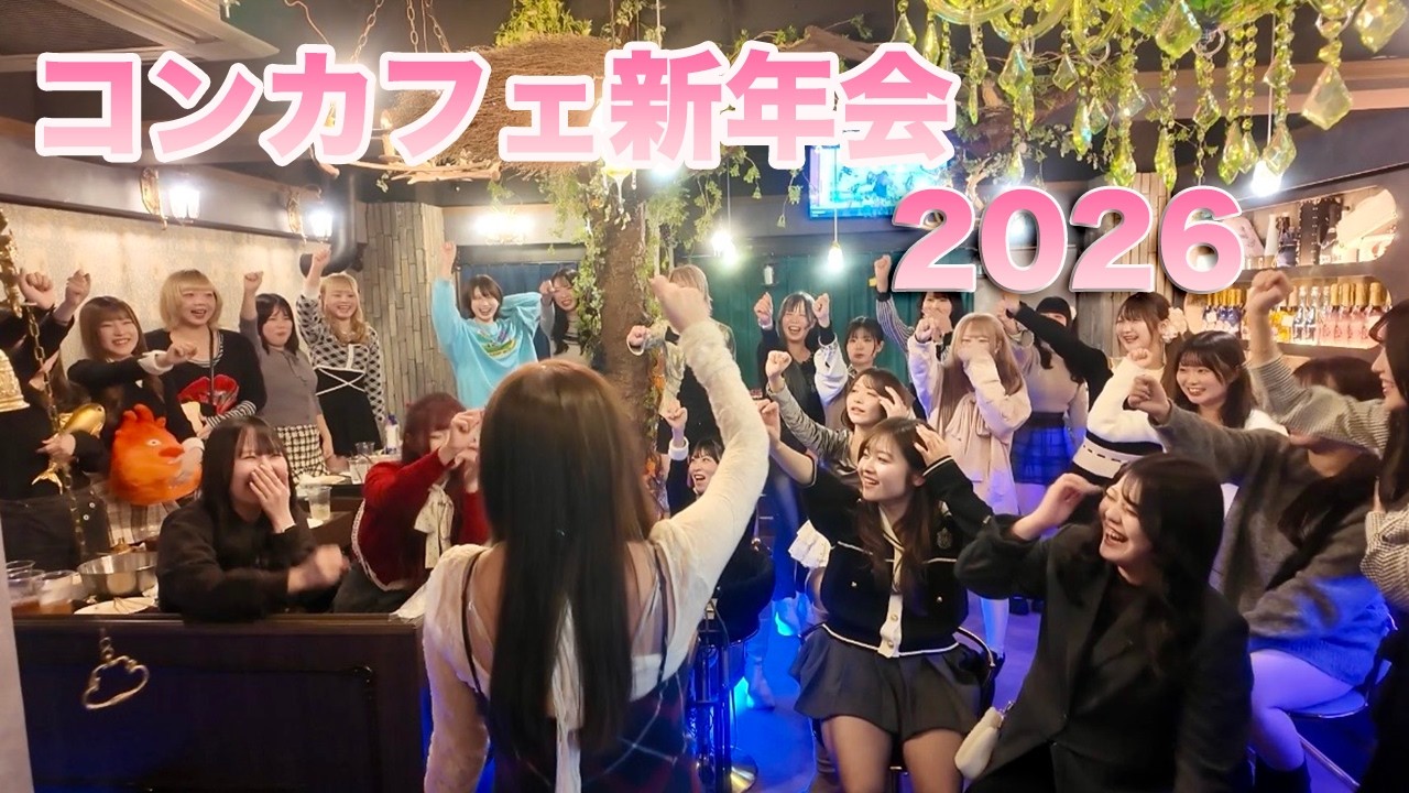 【コンカフェ新年会】マグロ解体ショー呼んでみた！