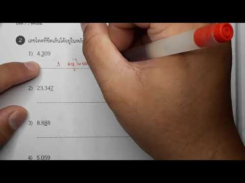 เรื่อง ทศนิยม ป.4 (ทศนิยม 3 ตำแหน่งและการเปรียบเทียบทศนิยม) เนื้อหาตามหลักสูตรปรับปรุงใหม่ 2560