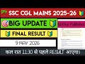SSC CGL 2025 FINAL RESULT 🔥BIG UPDATE✅CGL 2025 Final Result कब आएगा? 🚨NEXT WEEK RESULT #ssc #ssccgl