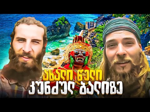 გილოცავთ ახალ წელს!!!