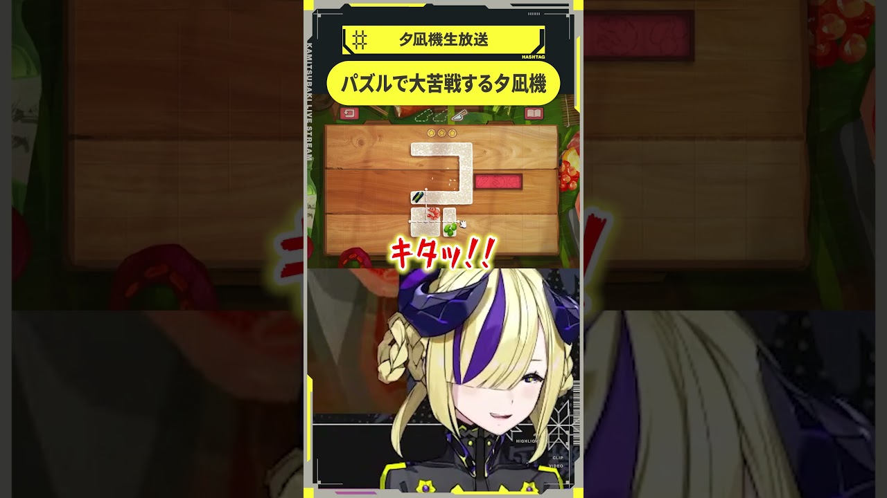 【少女革命计划】在拼图中陷入苦战的夕凪机【剪辑short】 · 来源图片