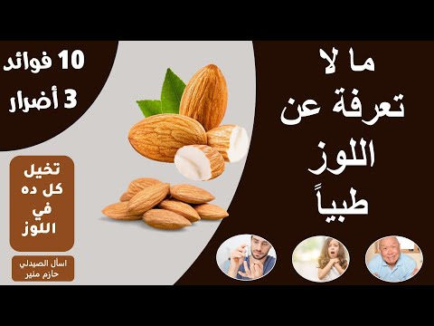 فيديو: اللوز المنخفض ، أو اللوز السهوب: الوصف