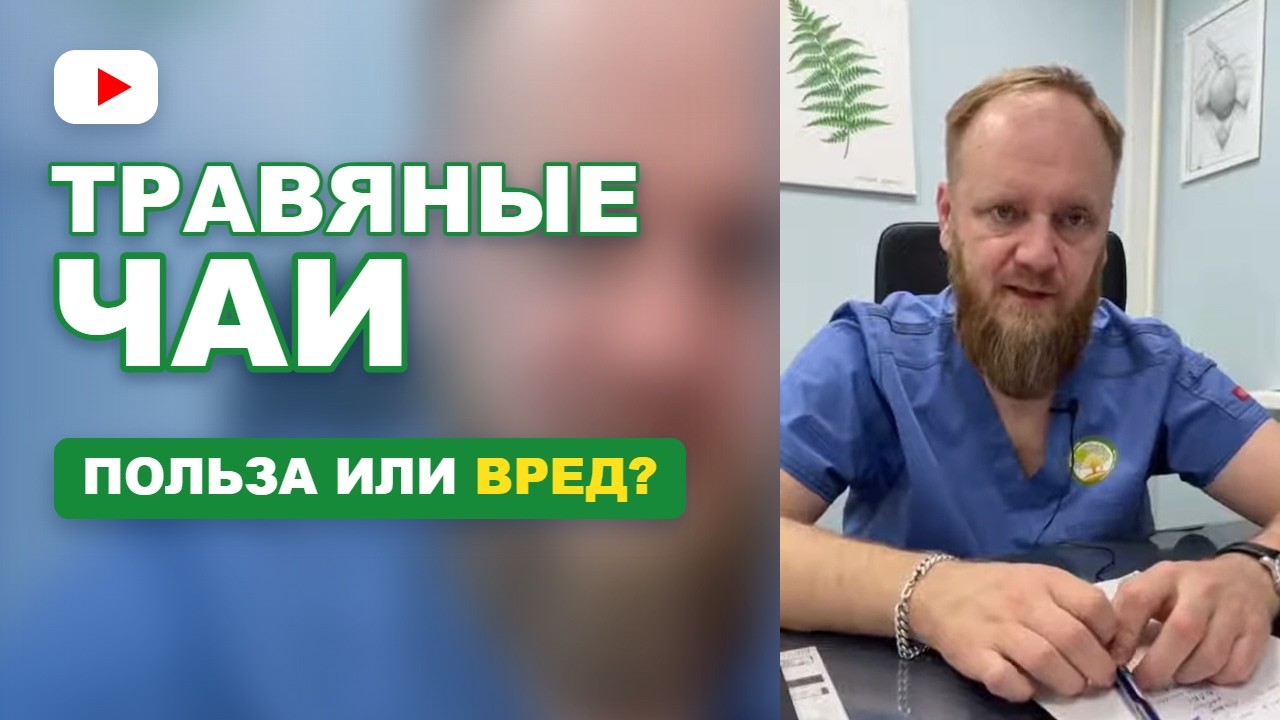 Можно ли пить травяные чаи и полезен ли чай из трав