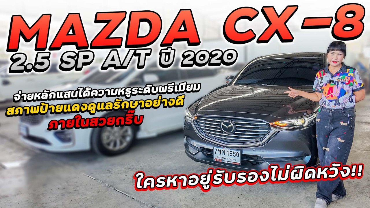 MAZDA CX-8 2.5 SP A/T ปี 2020 7ขพ-1550 จ่ายหลักแสนได้ความหรูระดับพรีเมียม ใครหาอยู่ไม่ผิดหวังครับ!!!