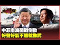 中菲仁愛礁緊張局勢