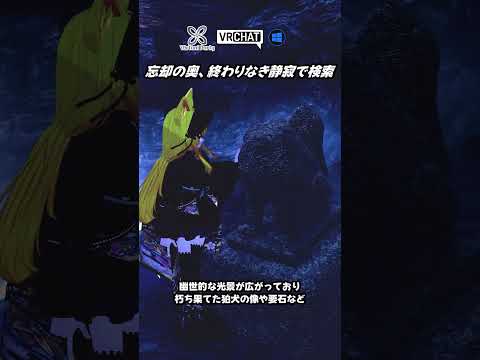 【VRChat】池に沈みし幽世的神社のワールドです