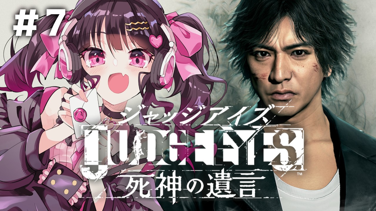 7【JUDGE EYES:死神の遺言】完全初見実況プレイ - YouTube