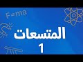 المحاضرة 1 الجزء 1 الموصل الكروي المنفرد المعزول والمتسعة المحاضرة 1 الجزء 1 الموصل الكروي المنفرد المعزول والمتسعة