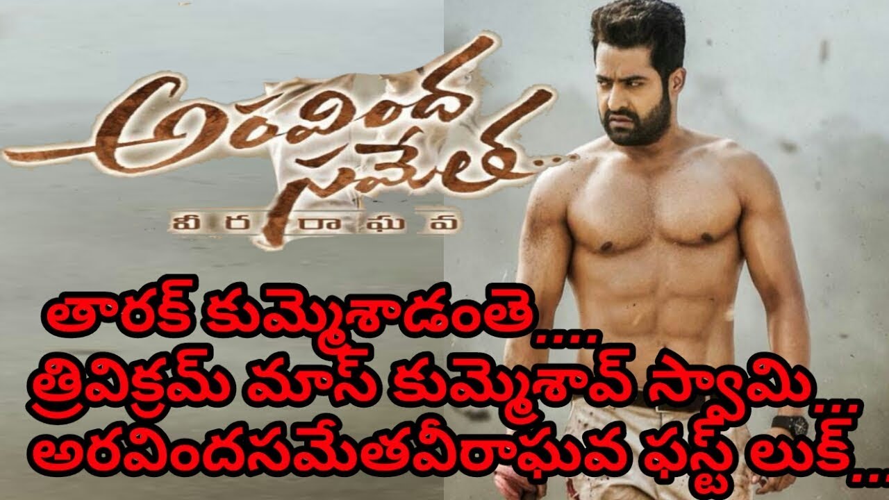 NTR 28 Movie Aravindha Sametha First Look Poster | NTRBirthdayWeek | Trivikram | Vizagvisiontv