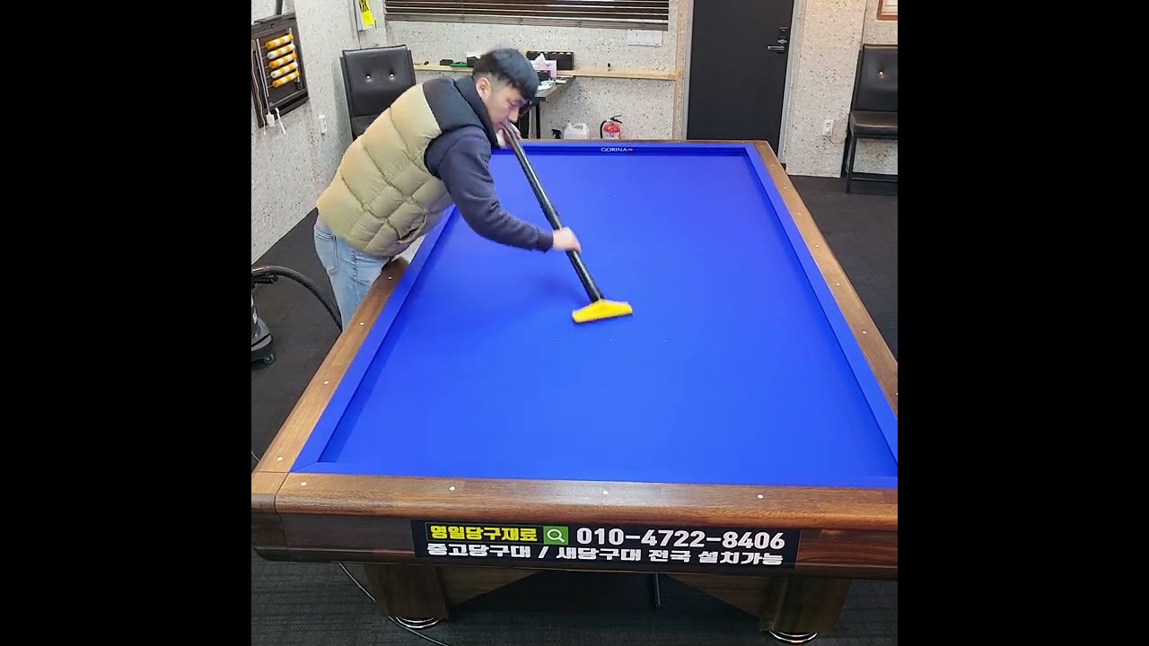 당구대 청소하는 방법 당구공이 잘 굴러가게 세팅하는 방법