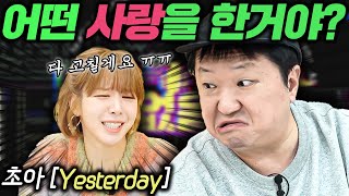 [ENG] 🎤 What does that mean!?🎤 EP.3 CHOA "Yesterday"