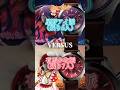 ※途中参加してね!【視聴者参加型】星野アイ派VS有馬かな派 強さ比べ対決part75 1VS1 #推しの子 #星野アイ #有馬かな #強さ比べ #テンプレ #視聴者参加 #対決動画#shorts
