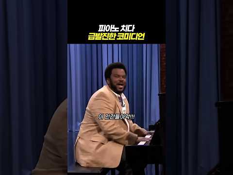 피아노 치다 관객들한테 화낸 이유ㅋㅋ
