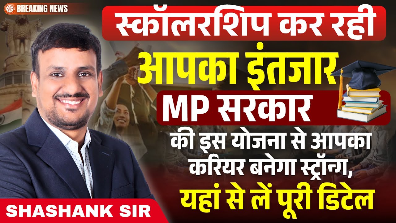 MP Scholarship 2025: Everything You Need To Know 